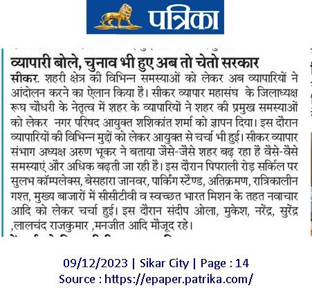 Traders said, now elections have also been held, then the government should be alert