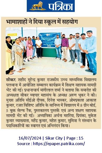 Bhamashahs gave support to the school