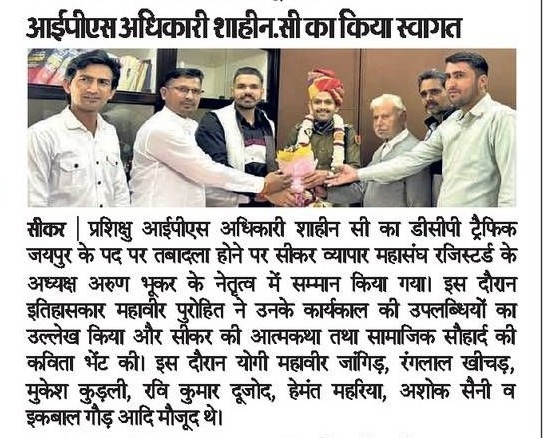 IPS officer Shaheen.C welcomed