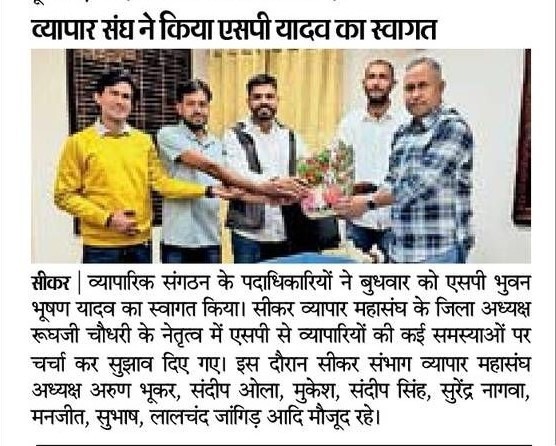 Vyapar Sangh welcomed SP Yadav