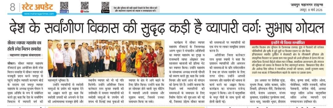 Holi Sneh Milan Ceremony of Sikar Vyapar Mahasangh