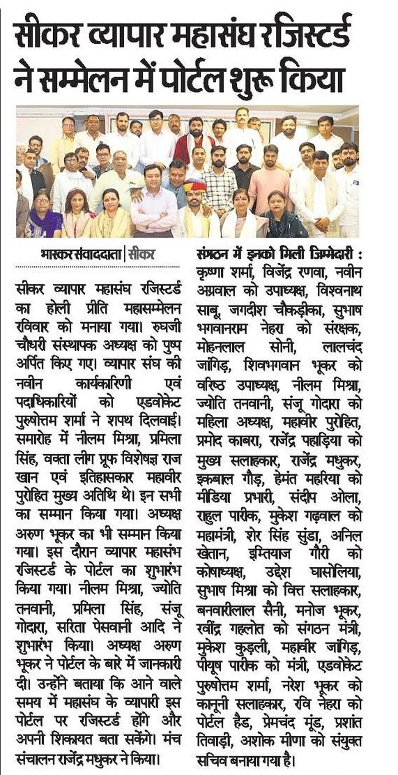 Sikar Trade Journalist launched portal