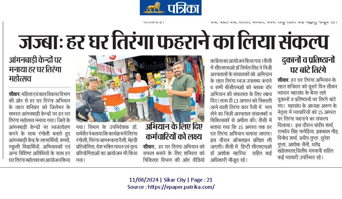 Pledge taken to hoist the tricolor in every house