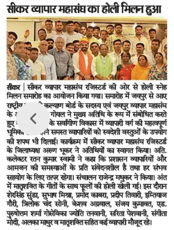 Sikar Trade Federation Hosts 2026 'Holi Milan' Gathering